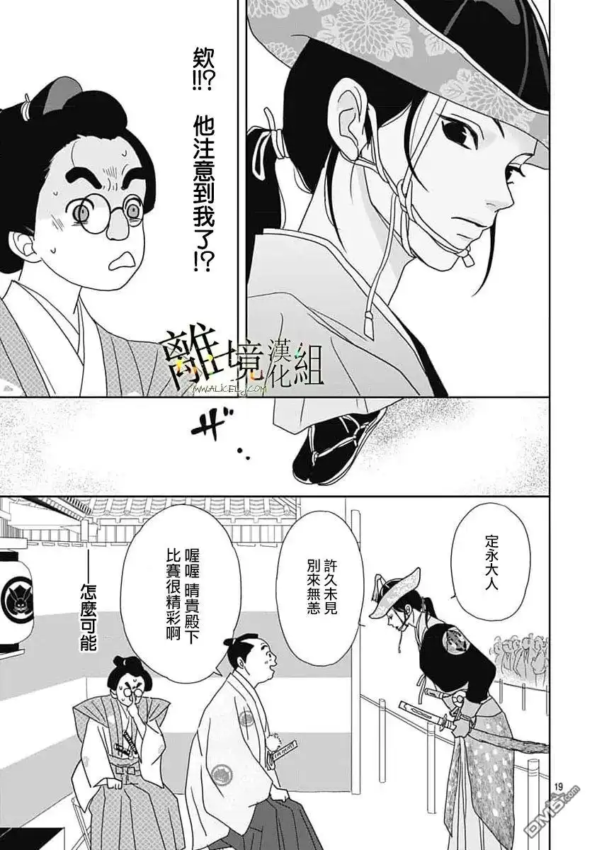 《玉姬的出嫁》第24话 第19页