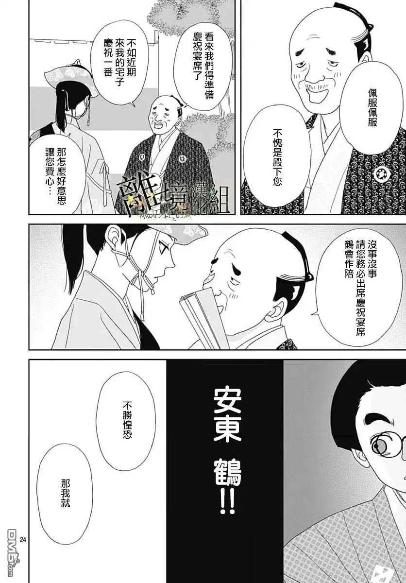 《玉姬的出嫁》第24话 第24页