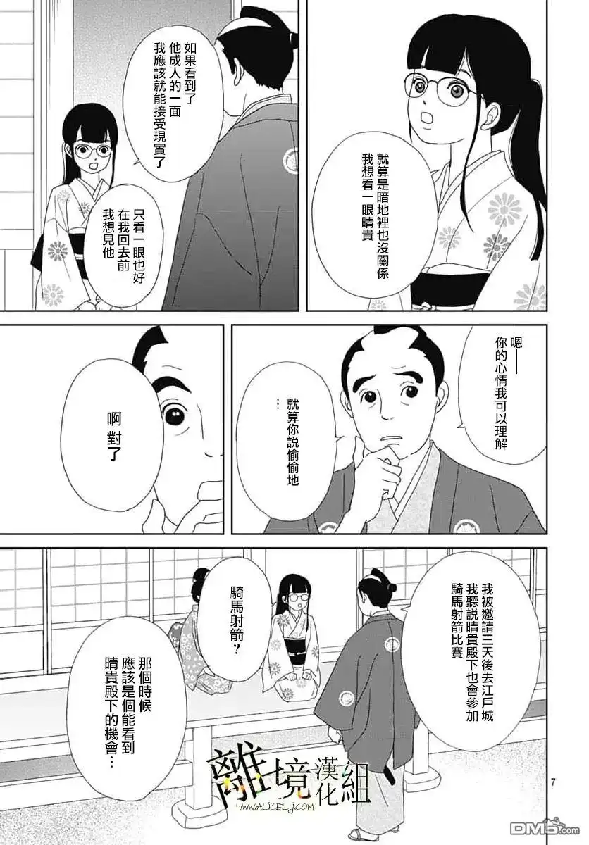 《玉姬的出嫁》第24话 第7页