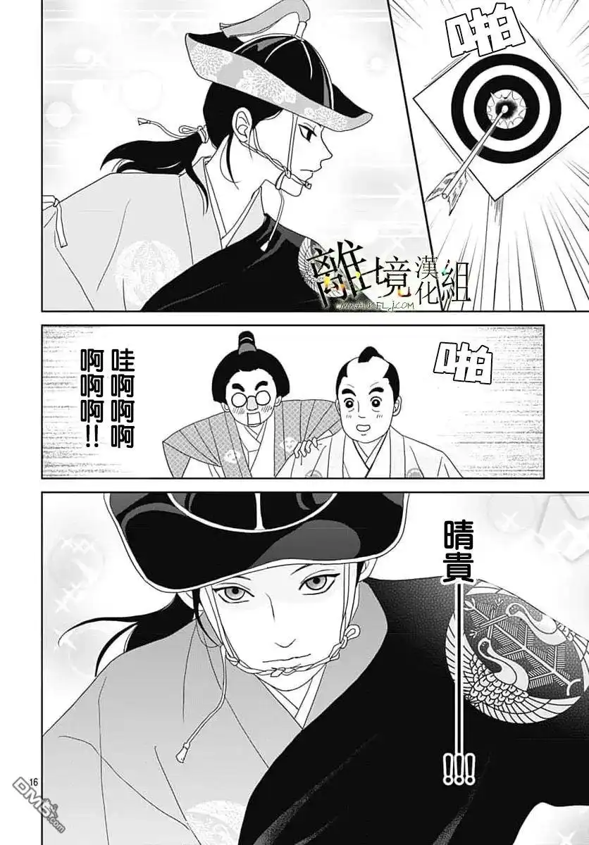 《玉姬的出嫁》第24话 第16页