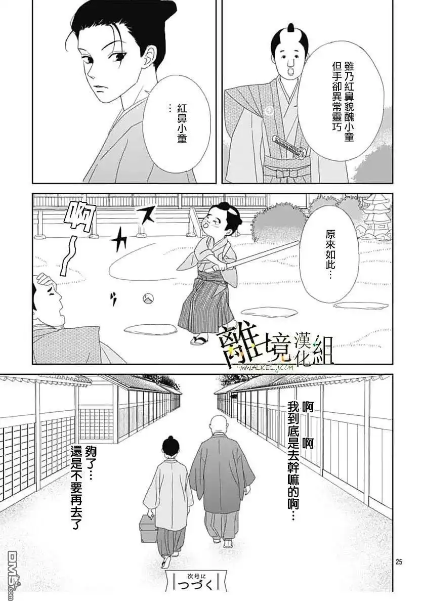 《玉姬的出嫁》第25话 第25页