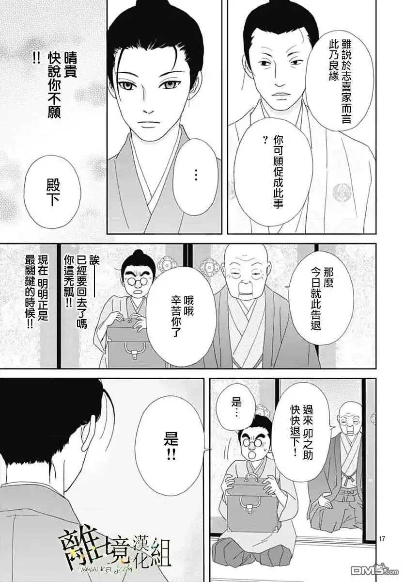《玉姬的出嫁》第25话 第17页