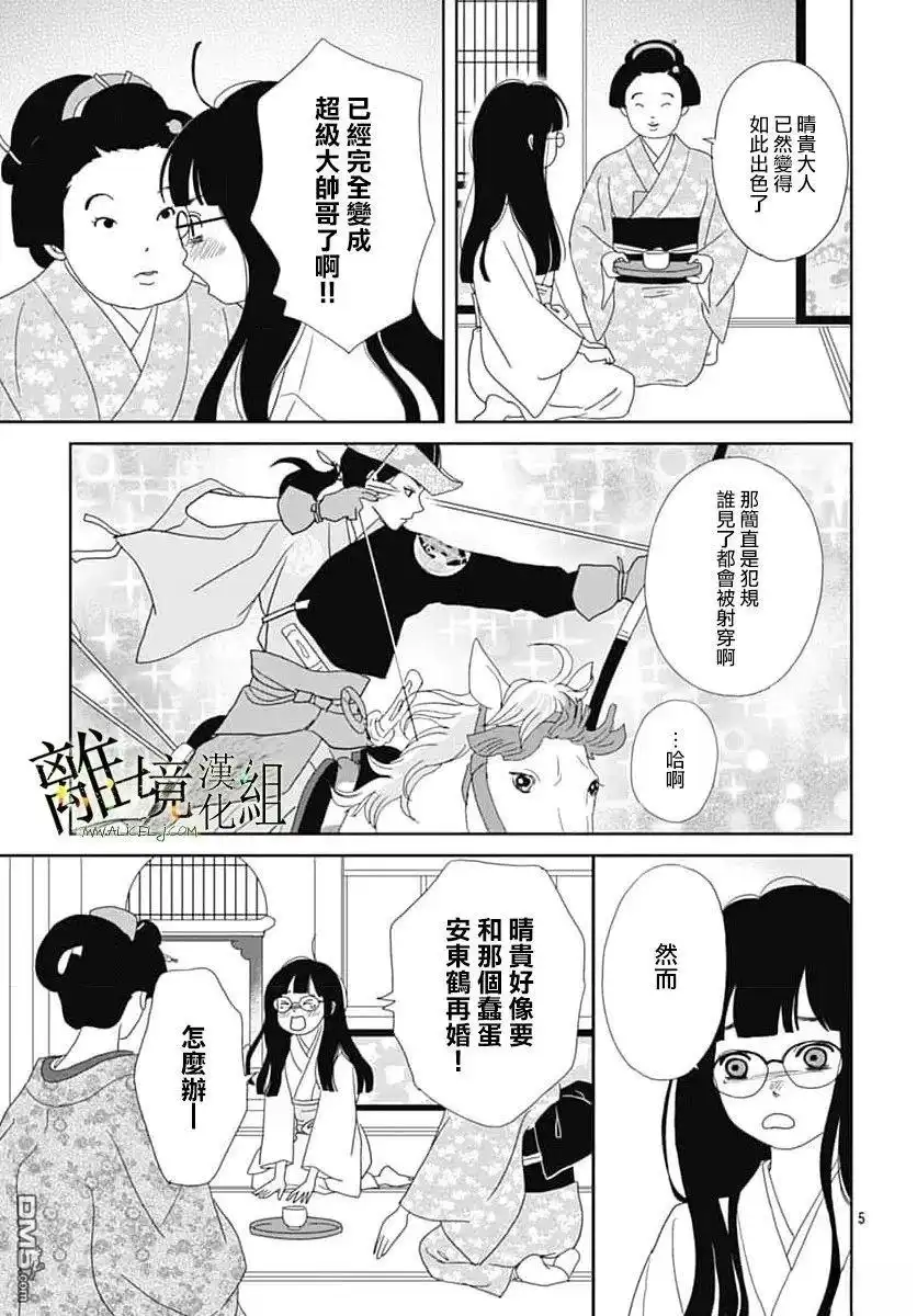 《玉姬的出嫁》第25话 第5页