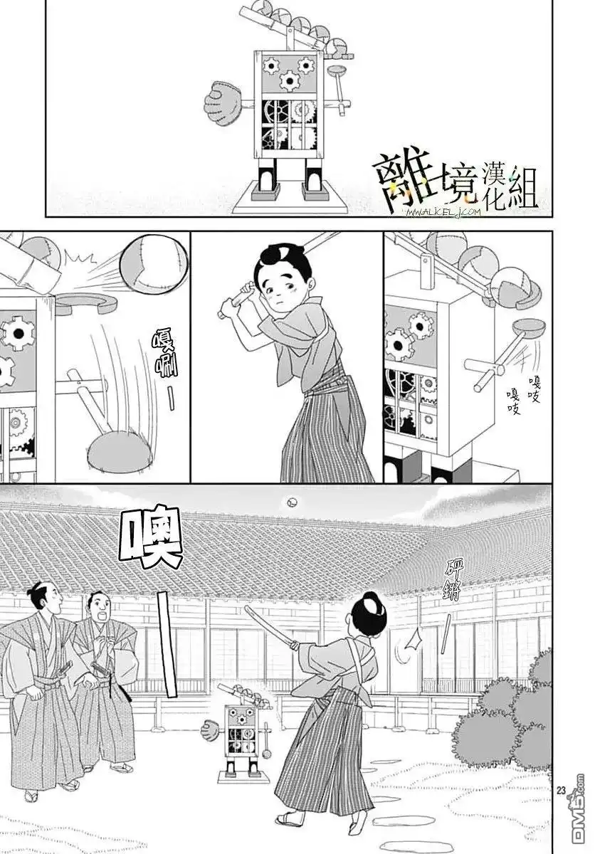 《玉姬的出嫁》第25话 第23页