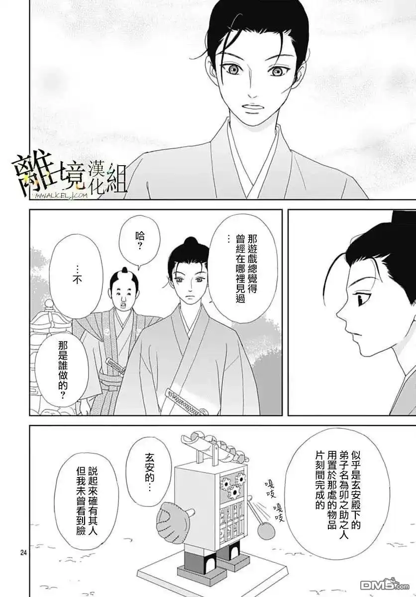 《玉姬的出嫁》第25话 第24页