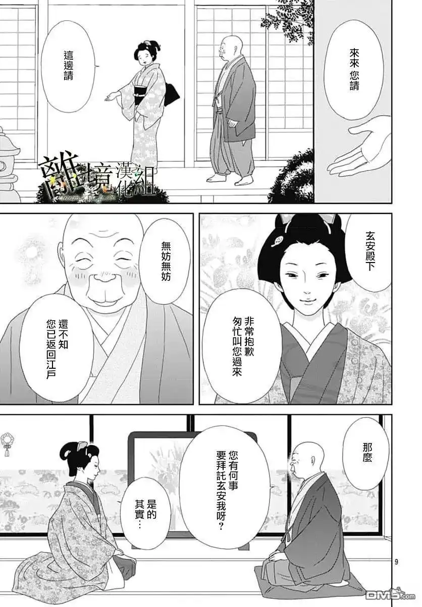 《玉姬的出嫁》第25话 第9页