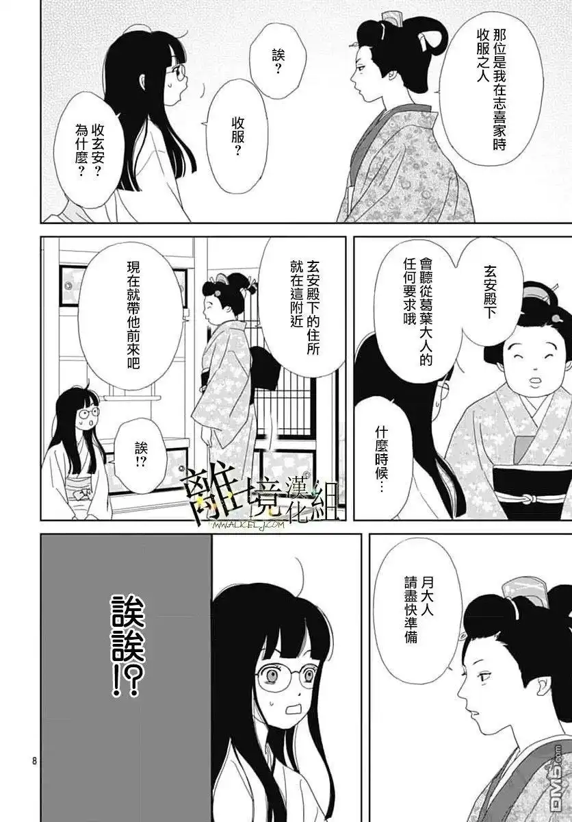 《玉姬的出嫁》第25话 第8页