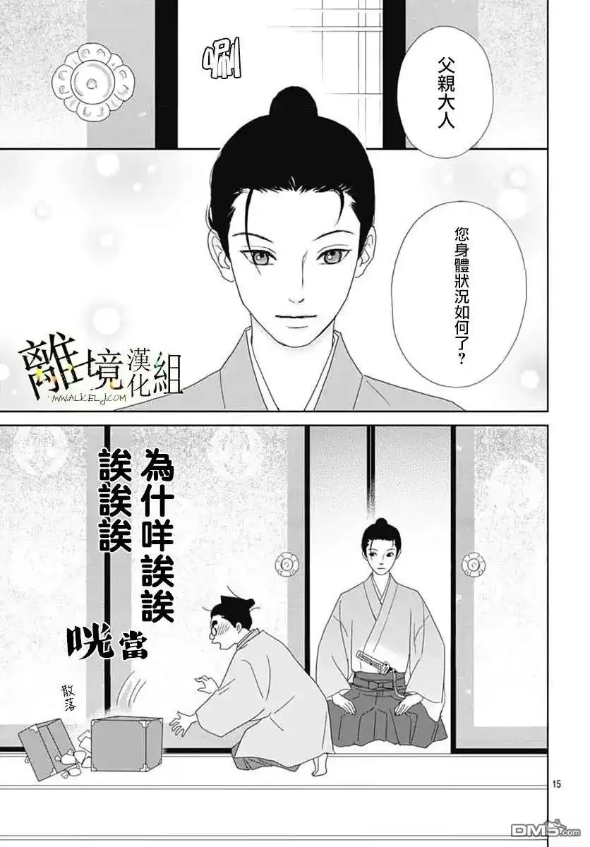《玉姬的出嫁》第25话 第15页