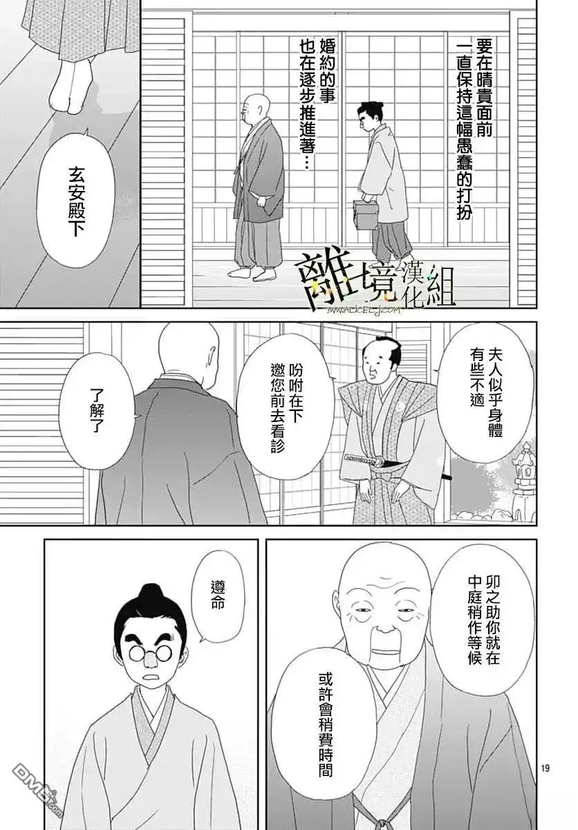 《玉姬的出嫁》第25话 第19页