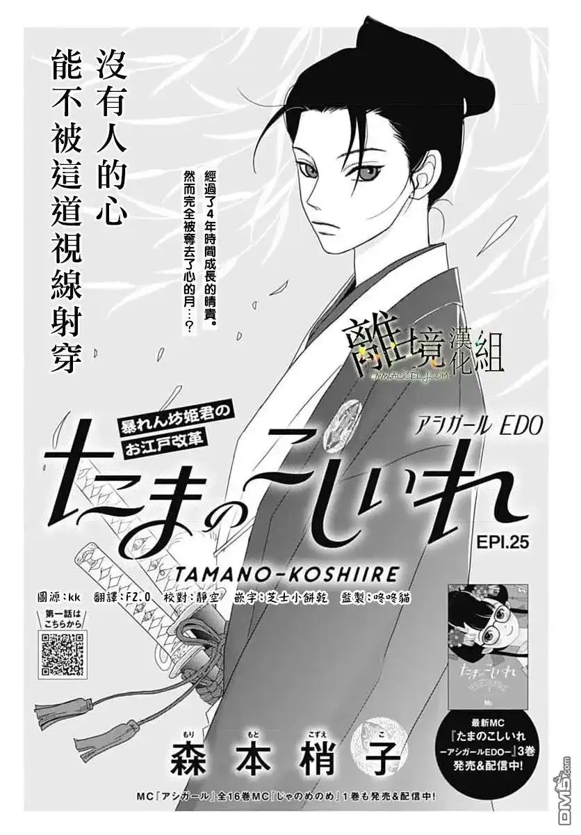 《玉姬的出嫁》第25话 第1页