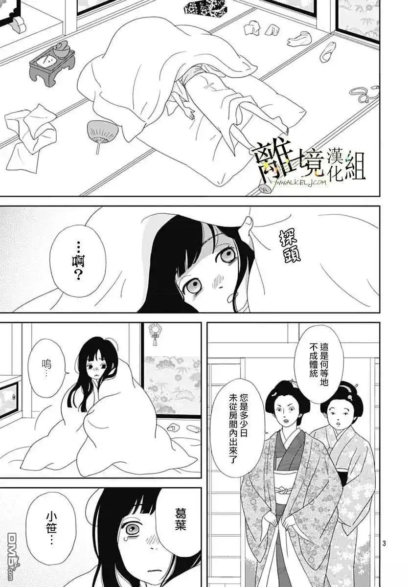 《玉姬的出嫁》第25话 第3页
