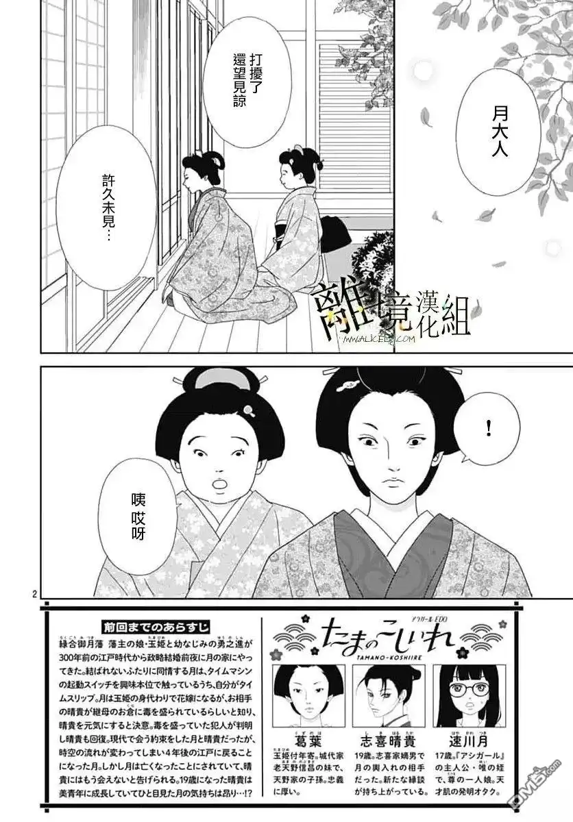 《玉姬的出嫁》第25话 第2页