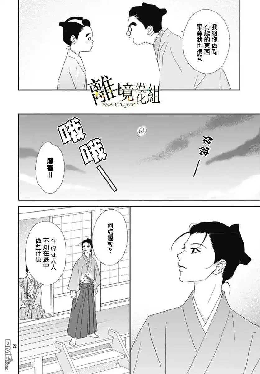 《玉姬的出嫁》第25话 第22页