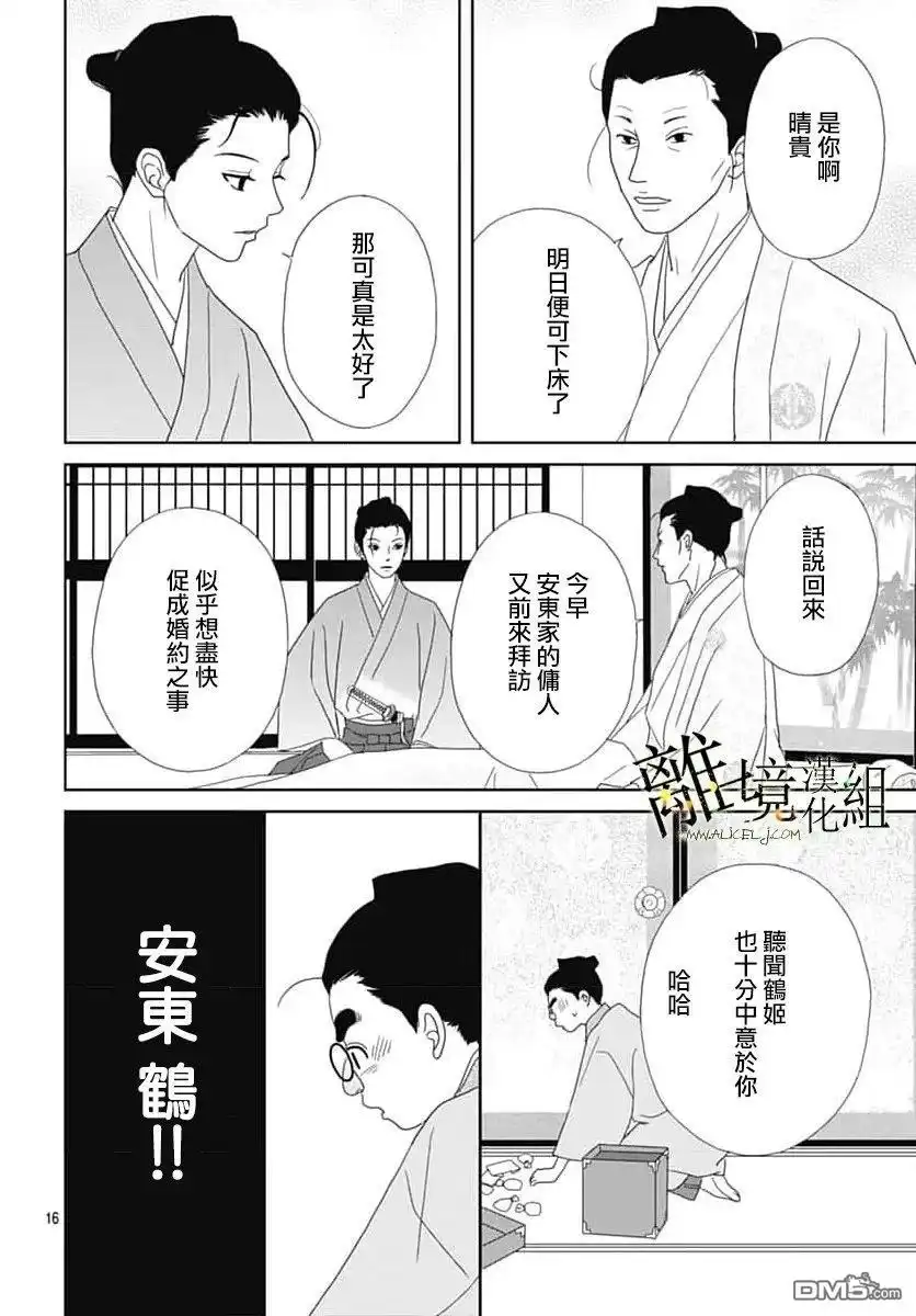 《玉姬的出嫁》第25话 第16页