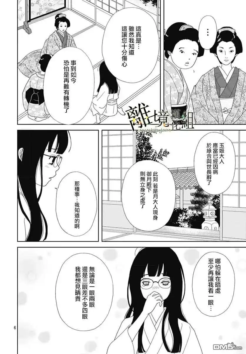 《玉姬的出嫁》第25话 第6页