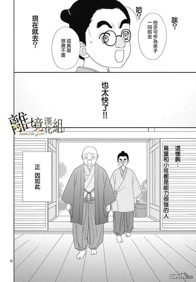 《玉姬的出嫁》第25话 第12页