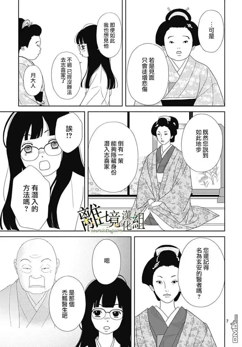 《玉姬的出嫁》第25话 第7页