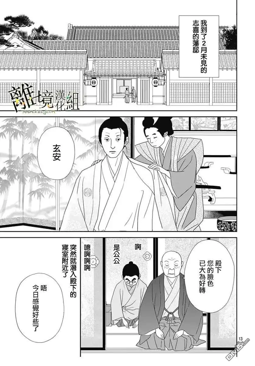 《玉姬的出嫁》第25话 第13页