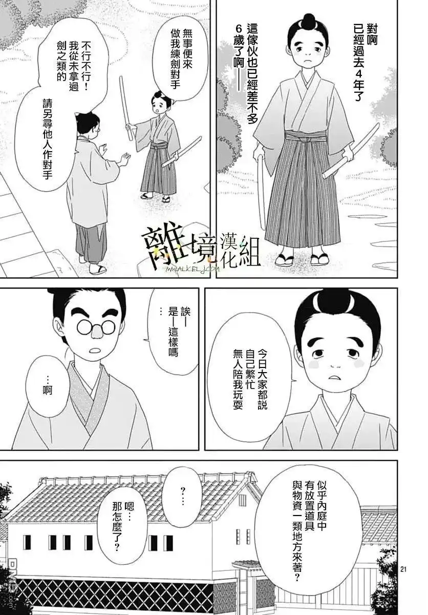 《玉姬的出嫁》第25话 第21页