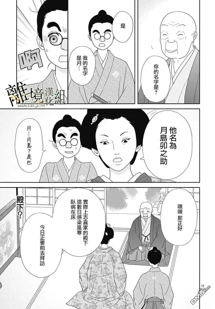 《玉姬的出嫁》第25话 第11页