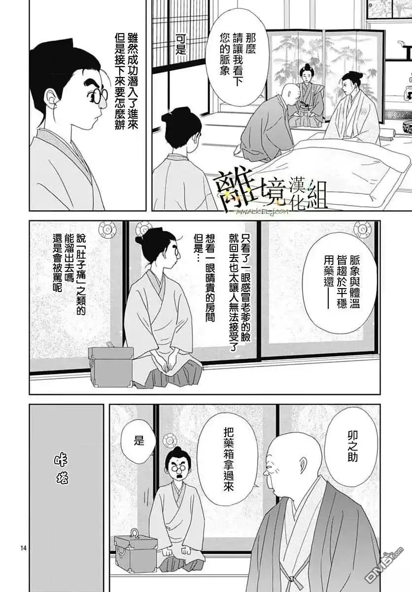 《玉姬的出嫁》第25话 第14页
