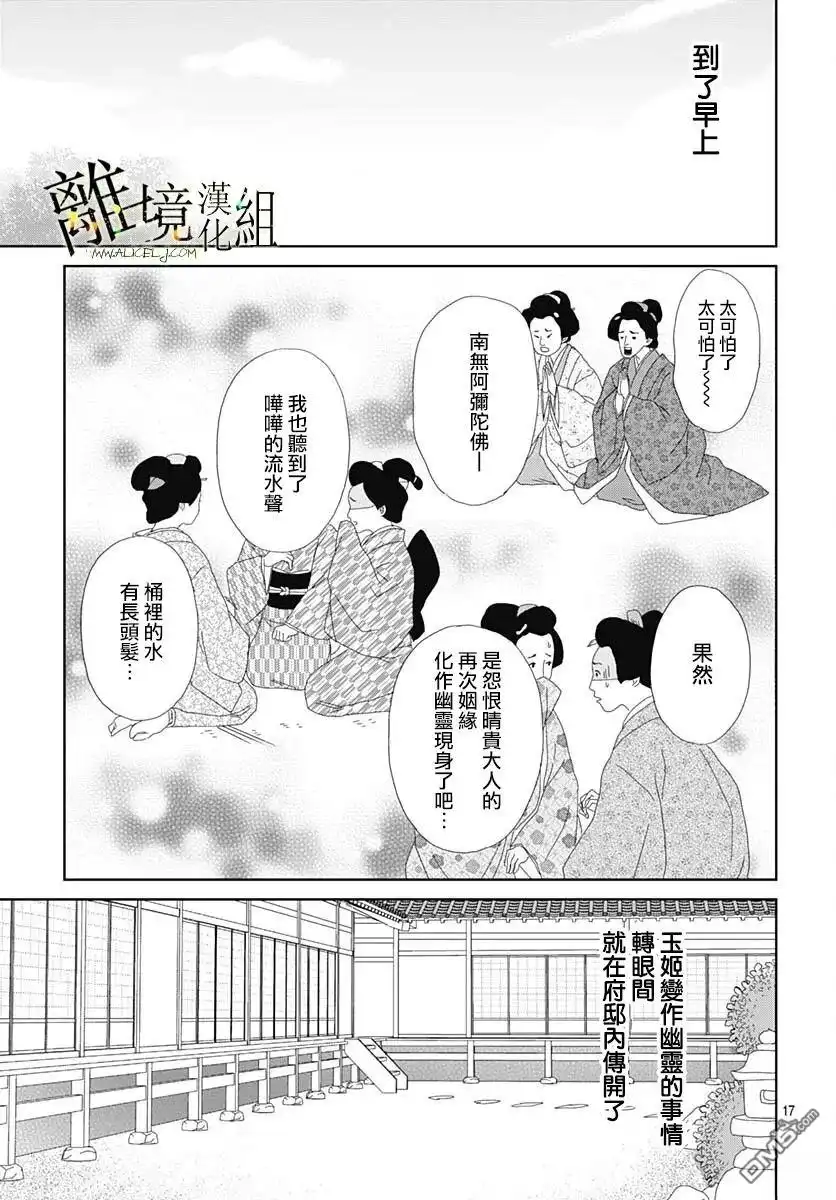《玉姬的出嫁》第26话 第17页