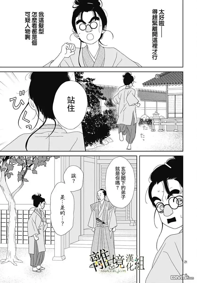 《玉姬的出嫁》第26话 第21页