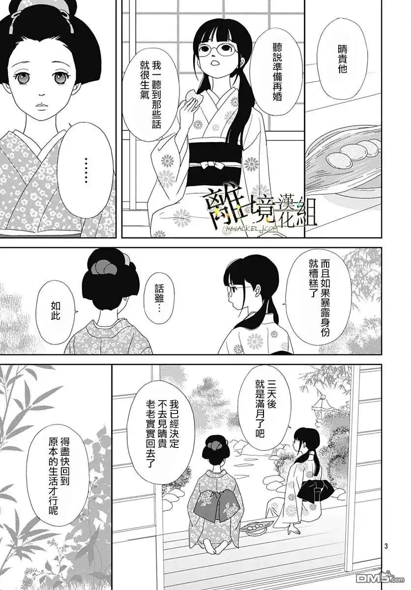 《玉姬的出嫁》第26话 第3页