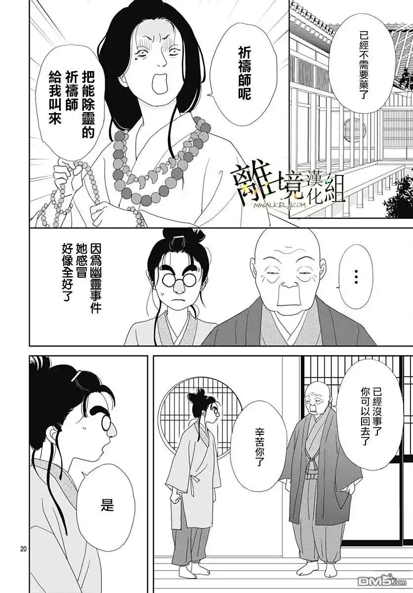 《玉姬的出嫁》第26话 第20页