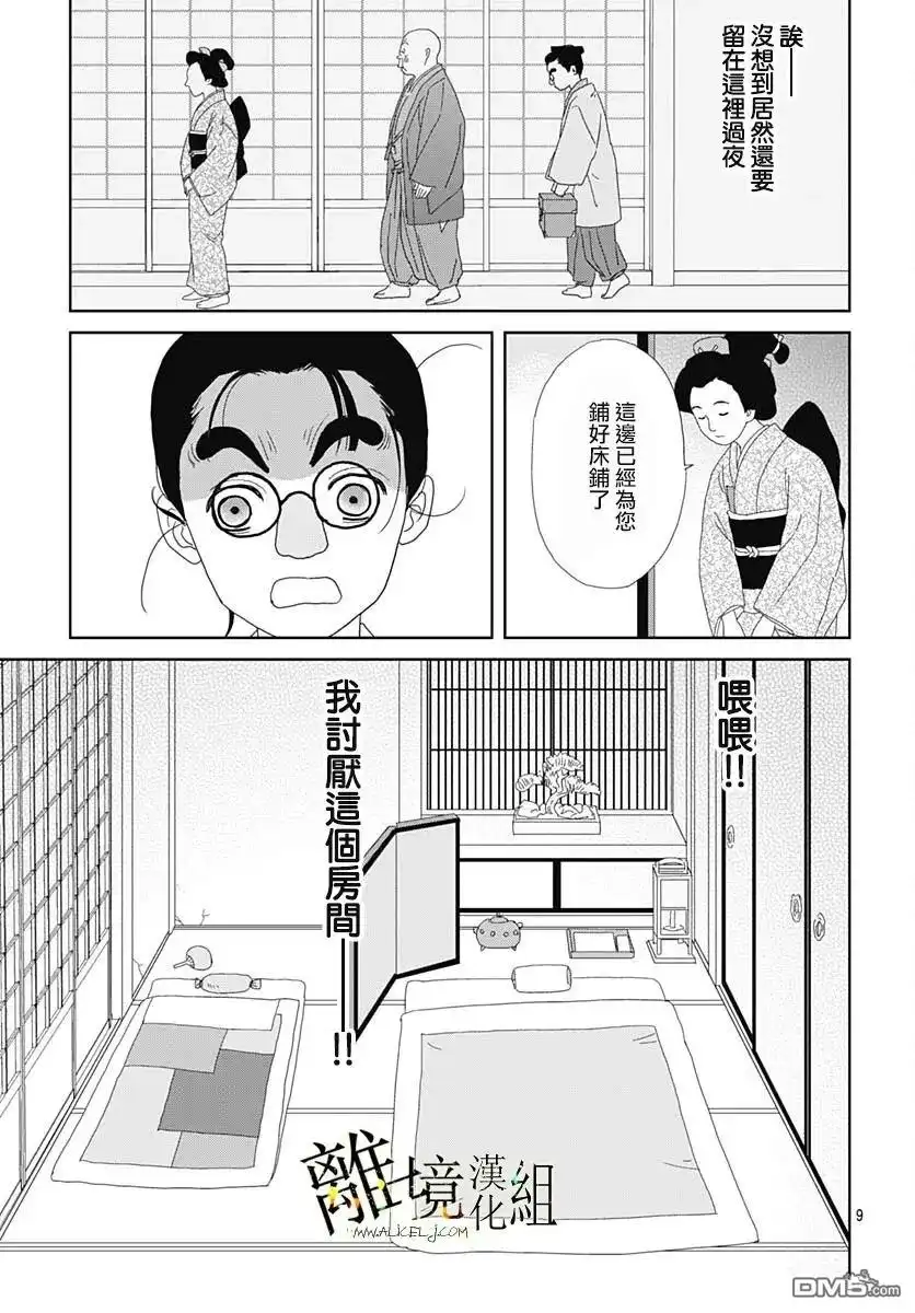 《玉姬的出嫁》第26话 第9页