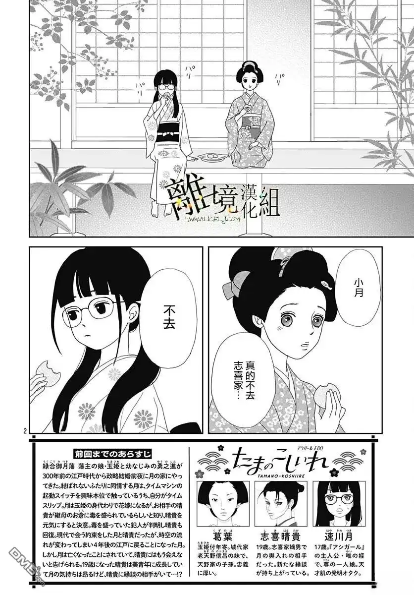 《玉姬的出嫁》第26话 第2页