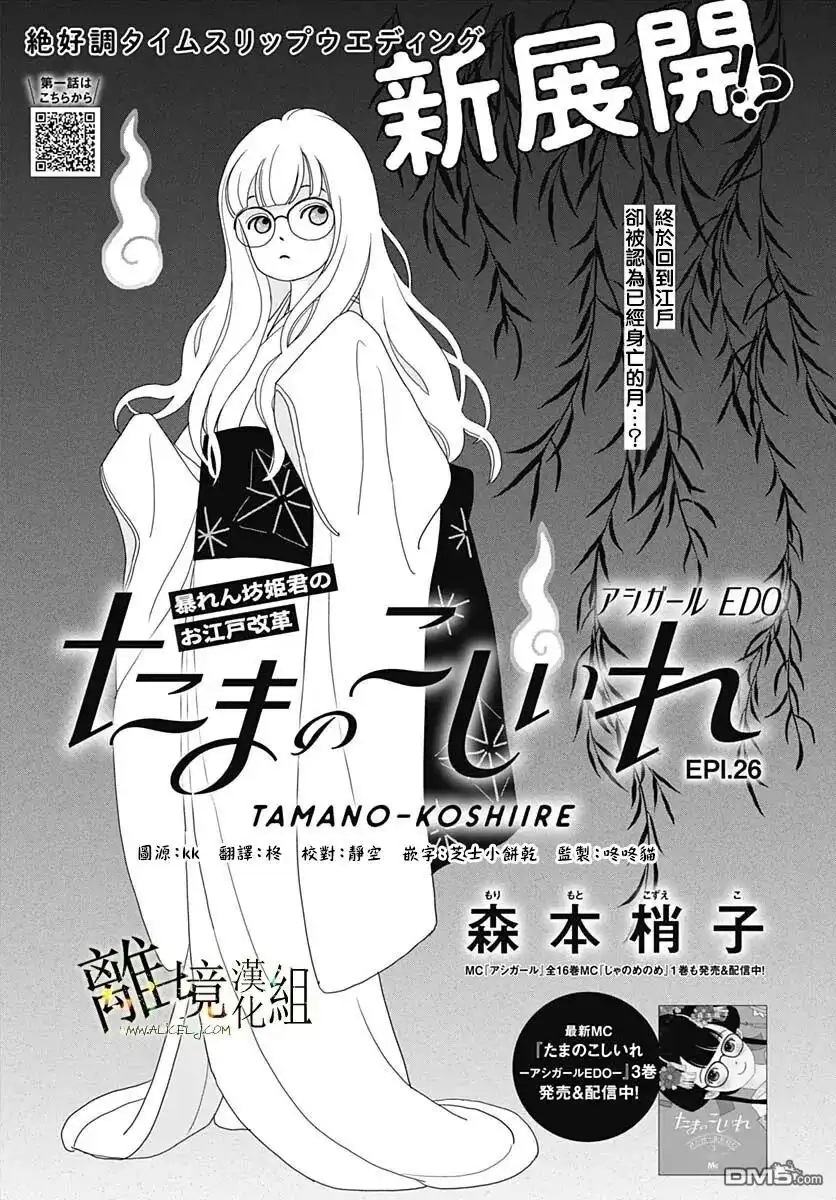 《玉姬的出嫁》第26话 第1页