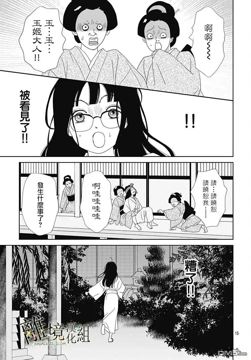 《玉姬的出嫁》第26话 第15页