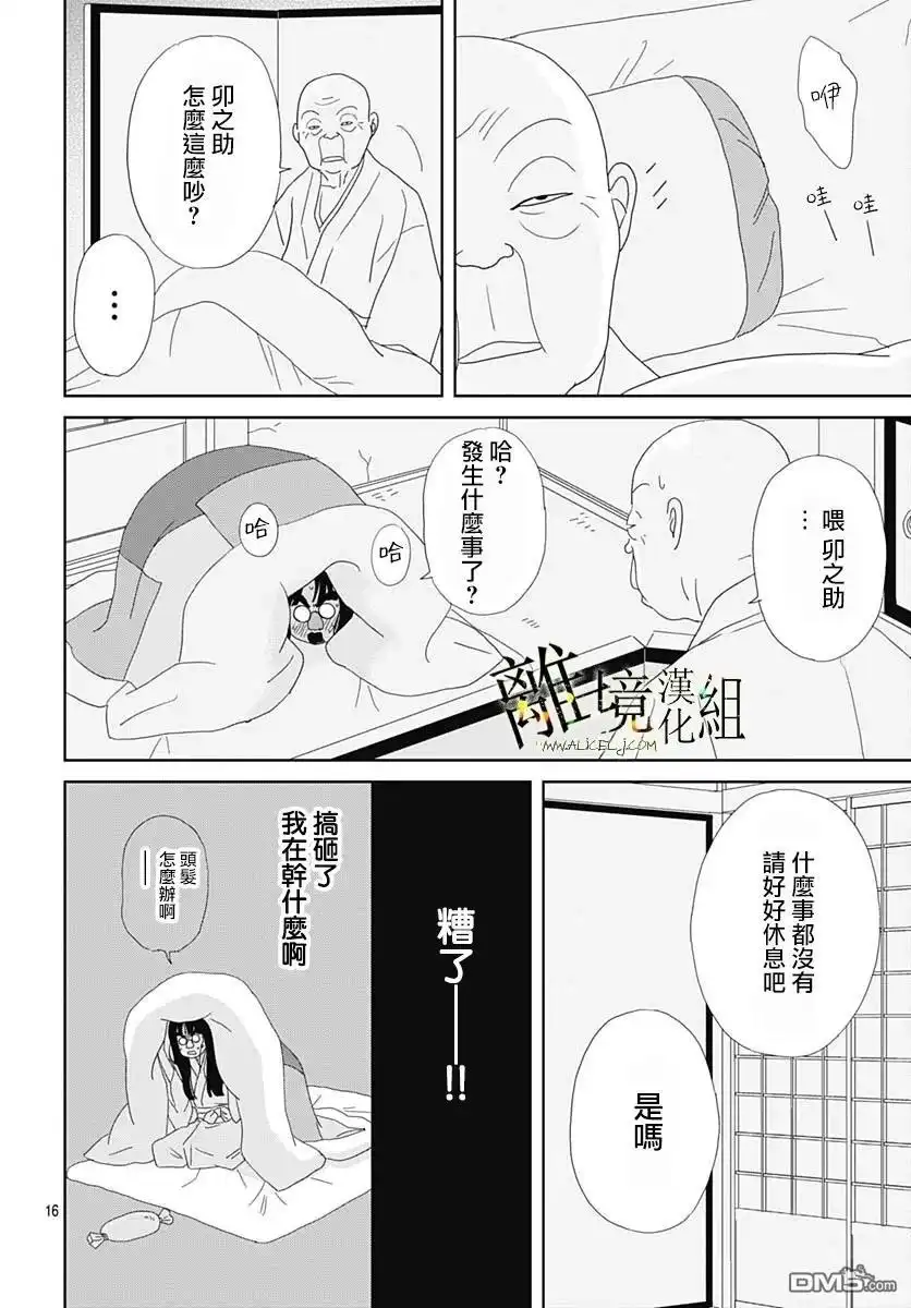 《玉姬的出嫁》第26话 第16页