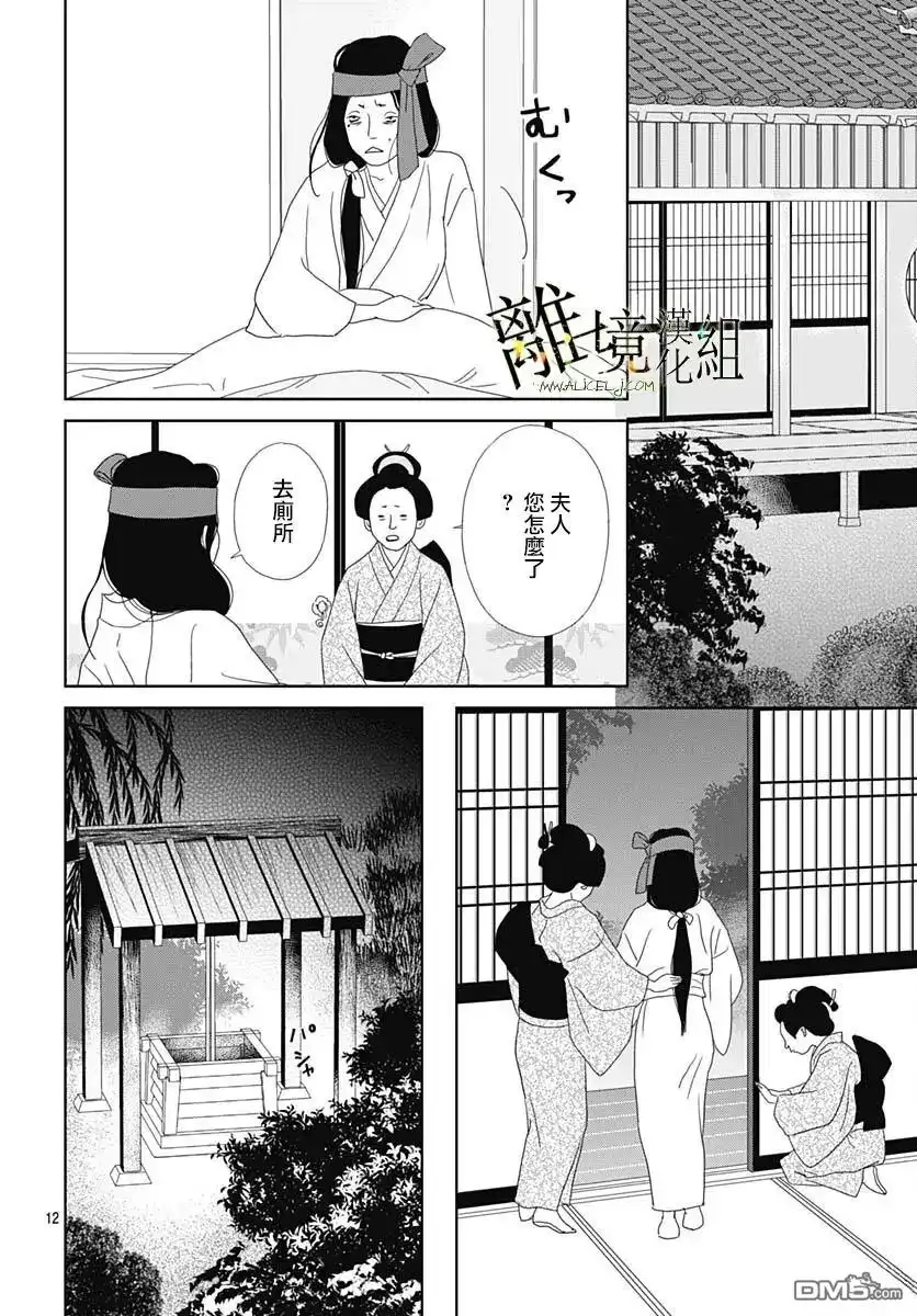 《玉姬的出嫁》第26话 第12页