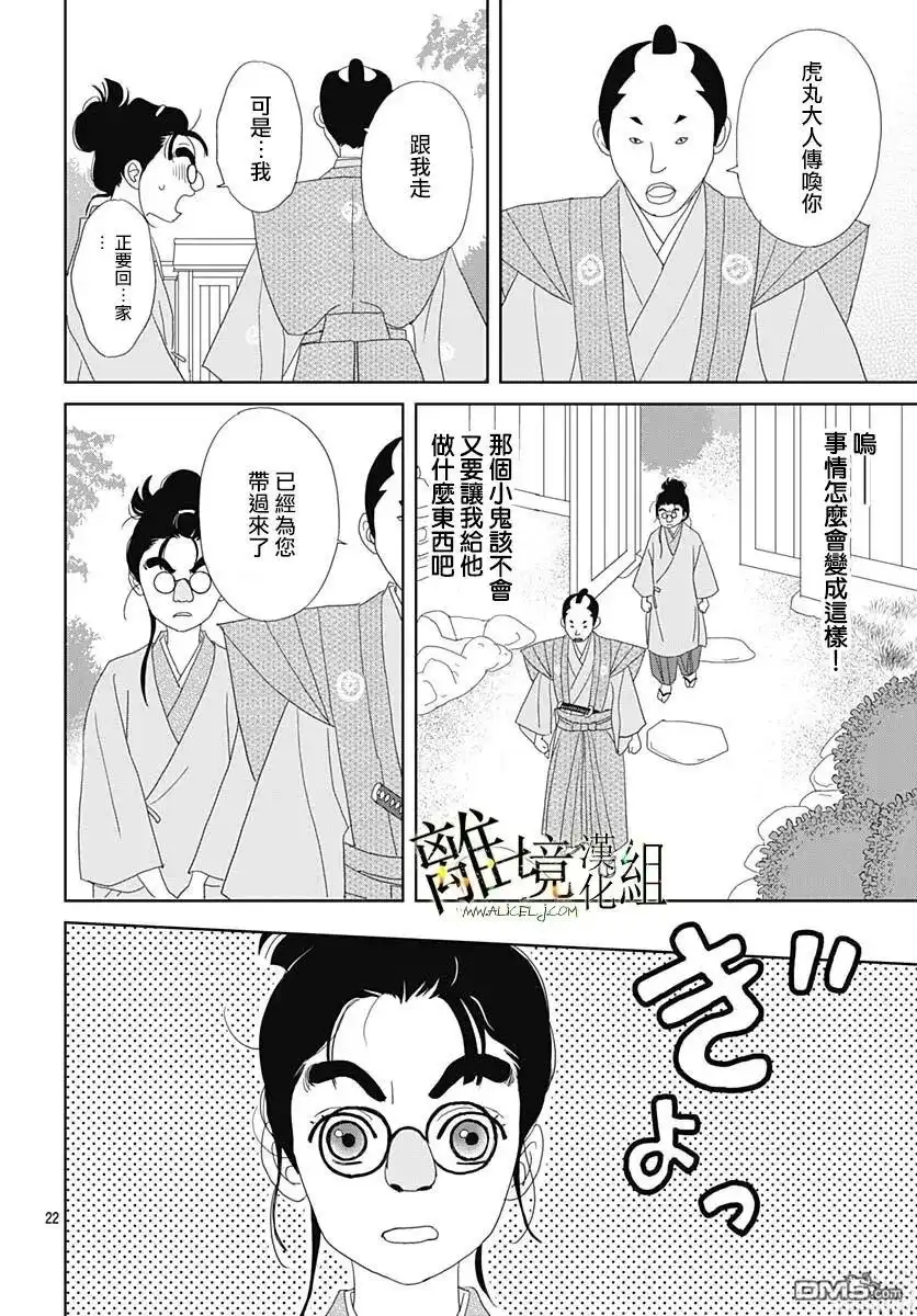 《玉姬的出嫁》第26话 第22页