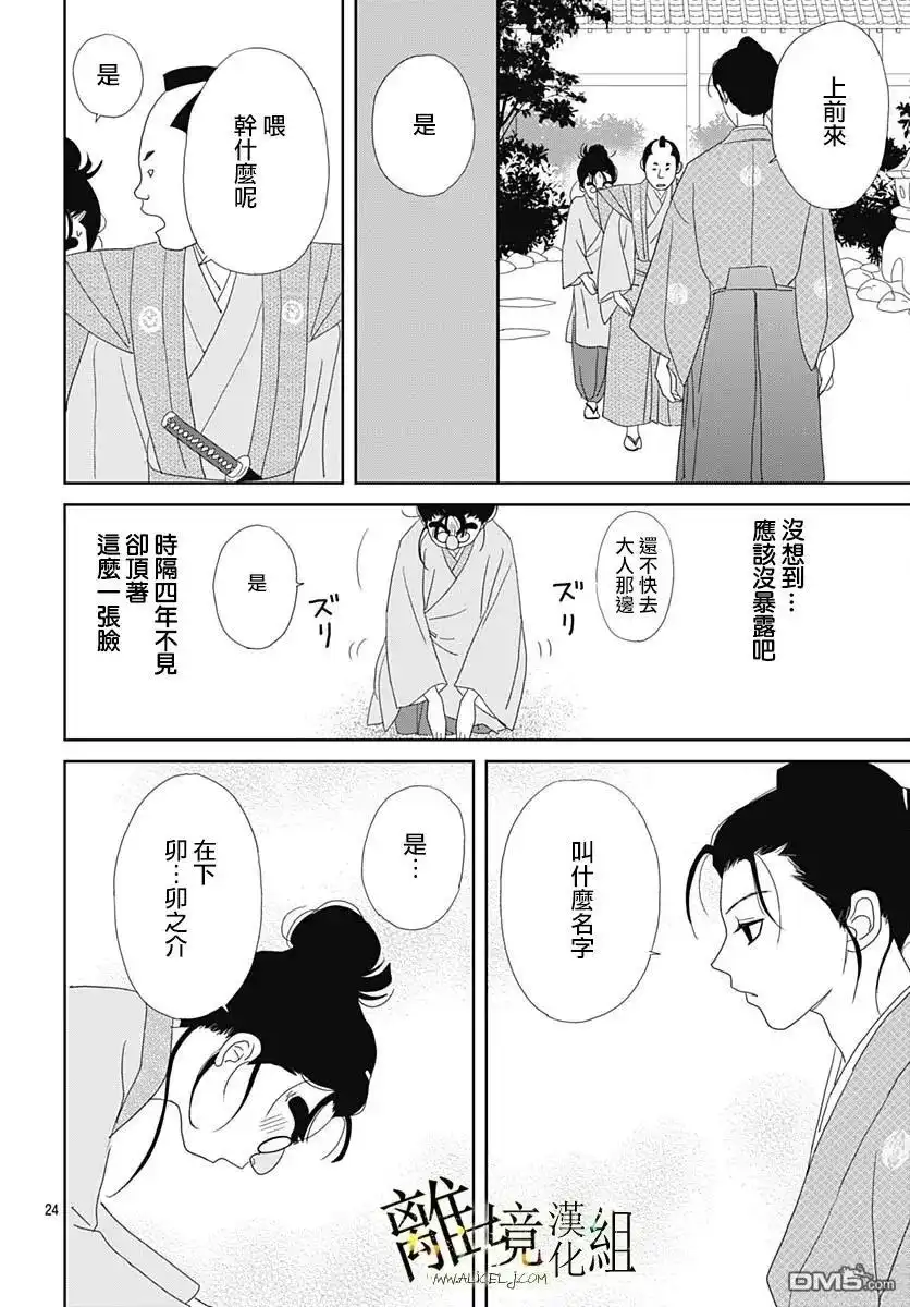 《玉姬的出嫁》第26话 第24页