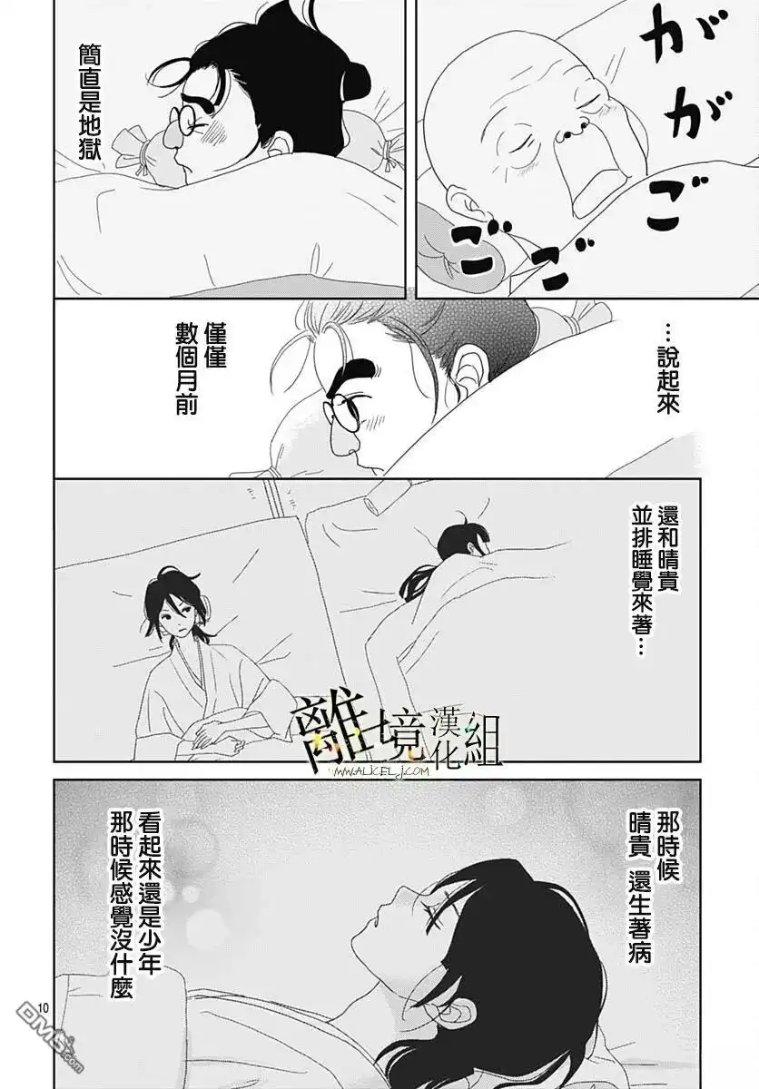 《玉姬的出嫁》第26话 第10页