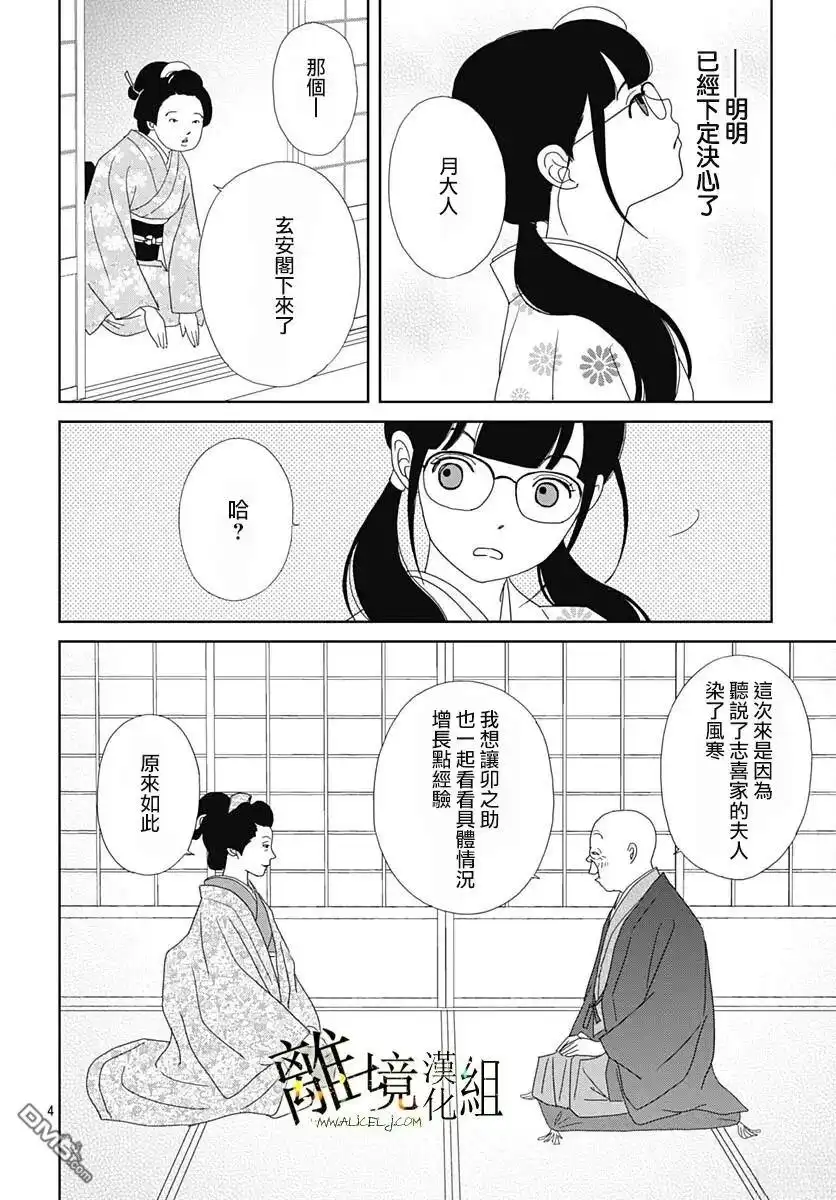 《玉姬的出嫁》第26话 第4页