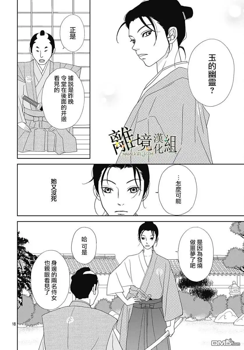 《玉姬的出嫁》第26话 第18页