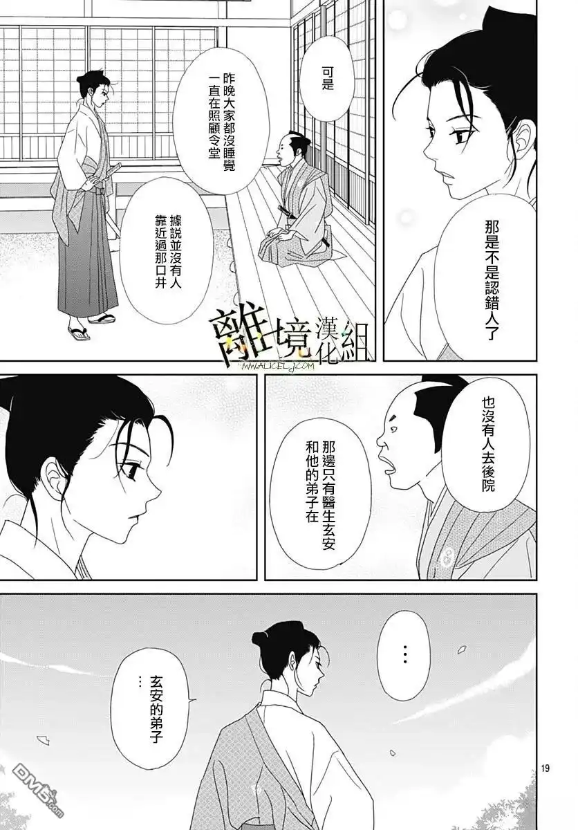 《玉姬的出嫁》第26话 第19页