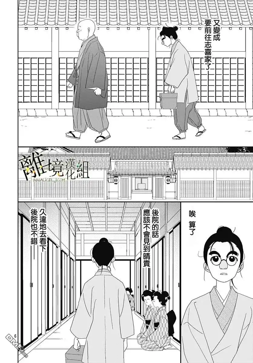 《玉姬的出嫁》第26话 第6页