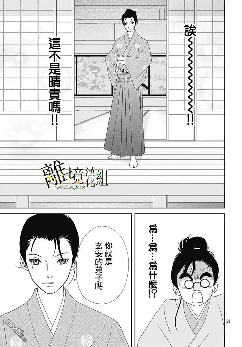 《玉姬的出嫁》第26话 第23页