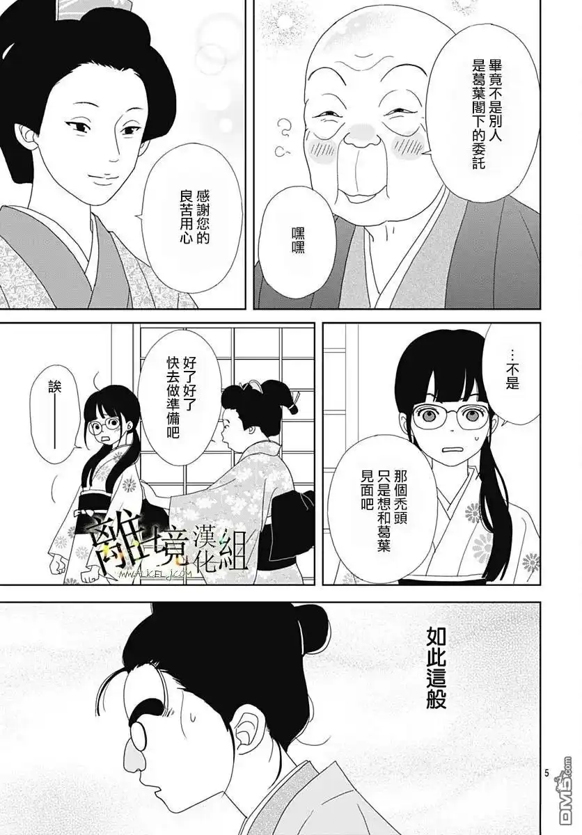 《玉姬的出嫁》第26话 第5页