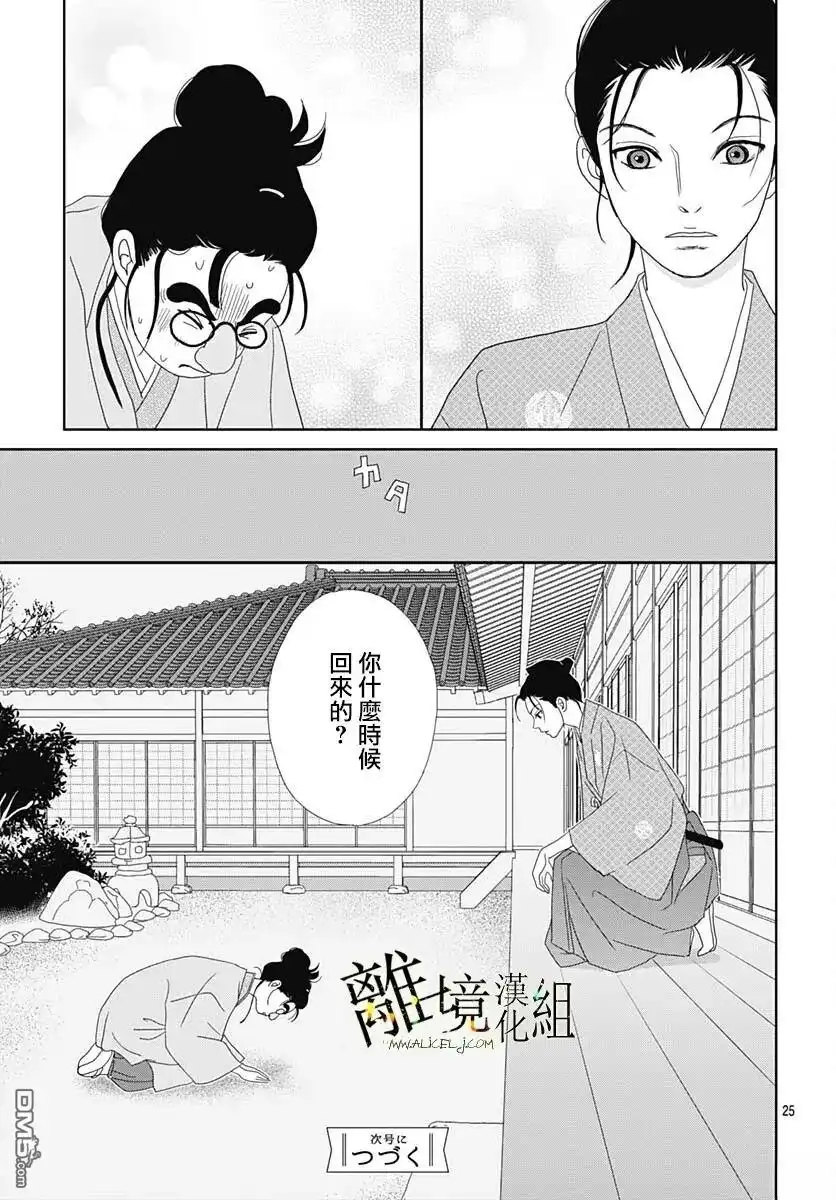 《玉姬的出嫁》第26话 第25页