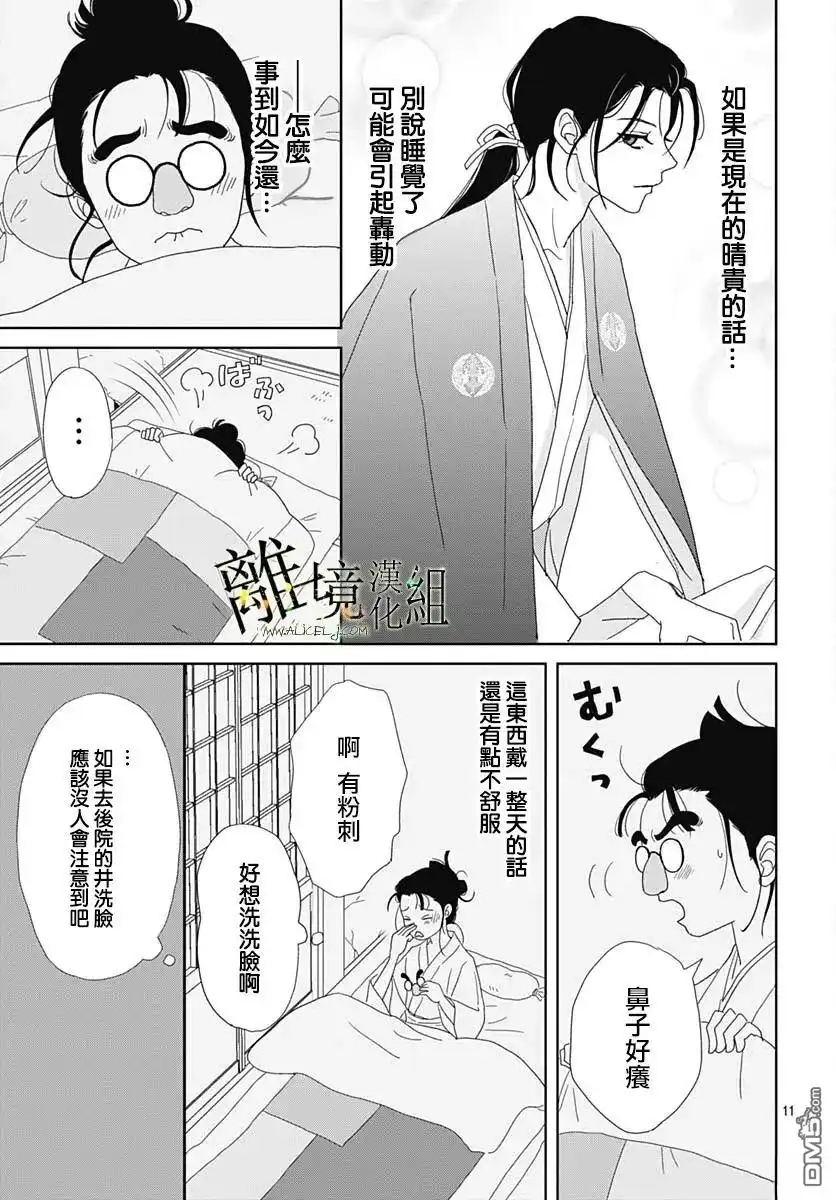 《玉姬的出嫁》第26话 第11页