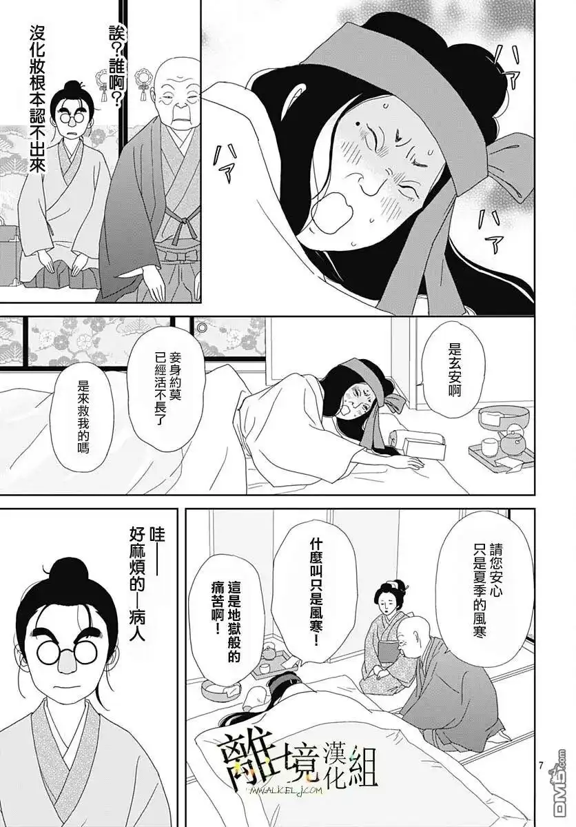 《玉姬的出嫁》第26话 第7页