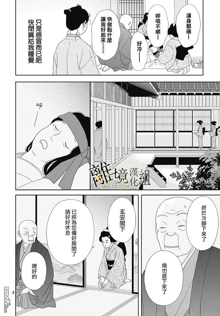 《玉姬的出嫁》第26话 第8页
