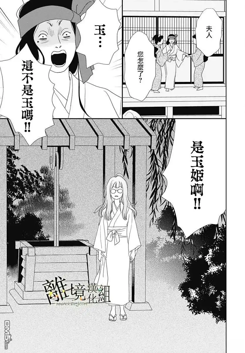 《玉姬的出嫁》第26话 第14页