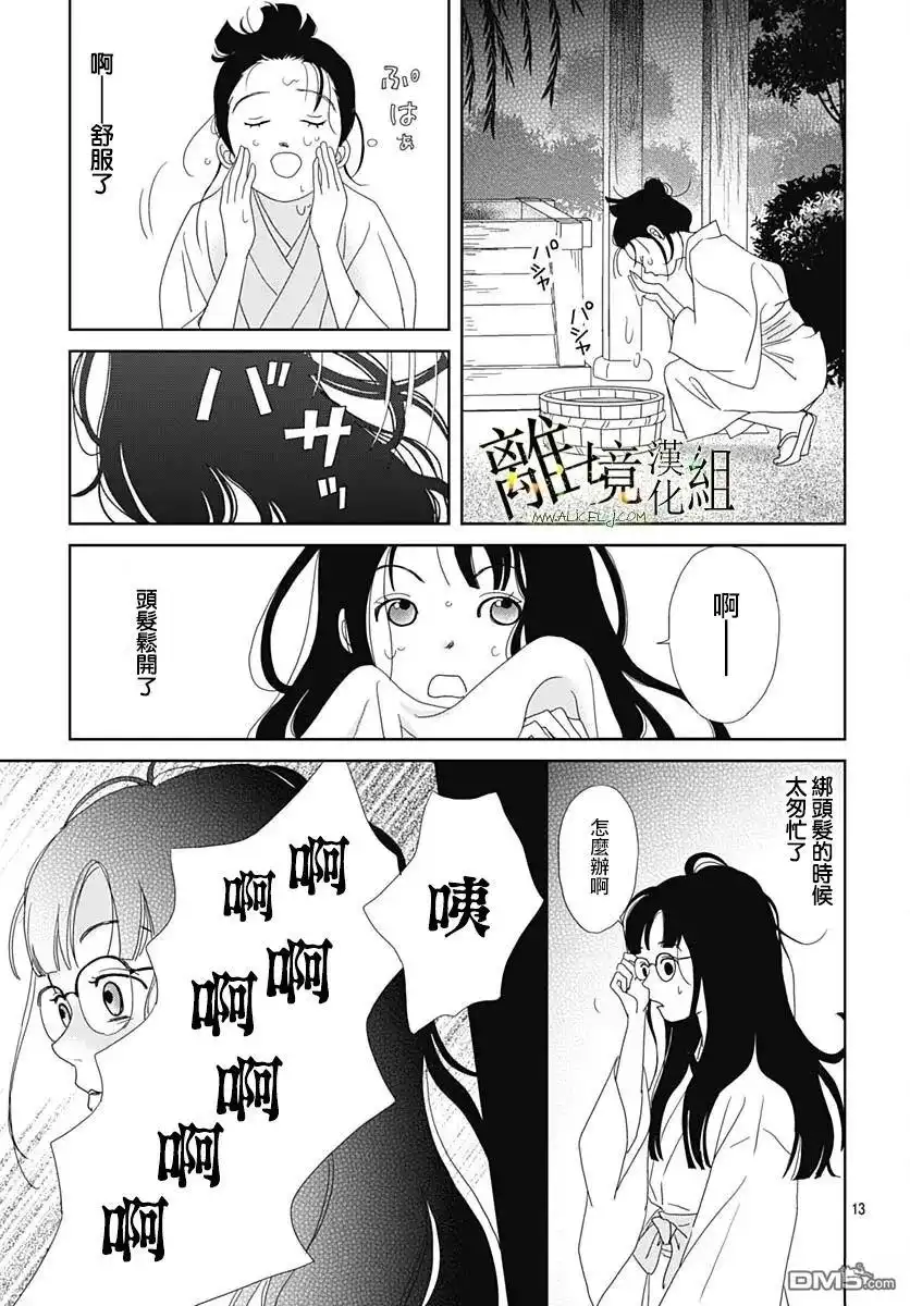 《玉姬的出嫁》第26话 第13页